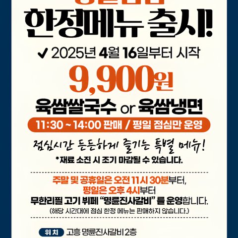 명륜진사갈비 고흥점 썸네일
