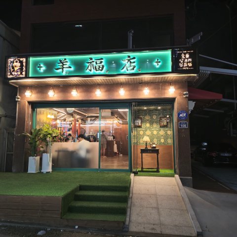 양복점 사당점 썸네일