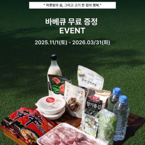 숲에서만난바다 글램핑 썸네일