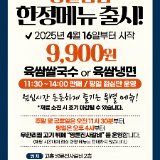 명륜진사갈비 고흥점 썸네일
