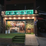 양복점 사당점 썸네일