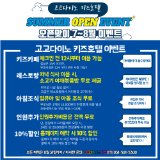 고고다이노 키즈호텔 썸네일