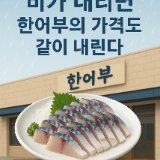 한어부의고등어사랑 해운대 썸네일