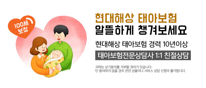 현대해상 태아보험 경품 인기 이유! 2