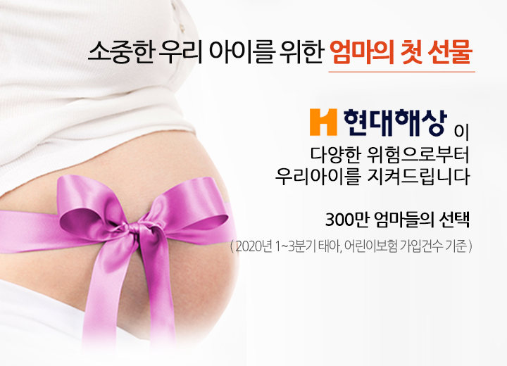 현대해상 태아보험 경품 인기 이유! 7